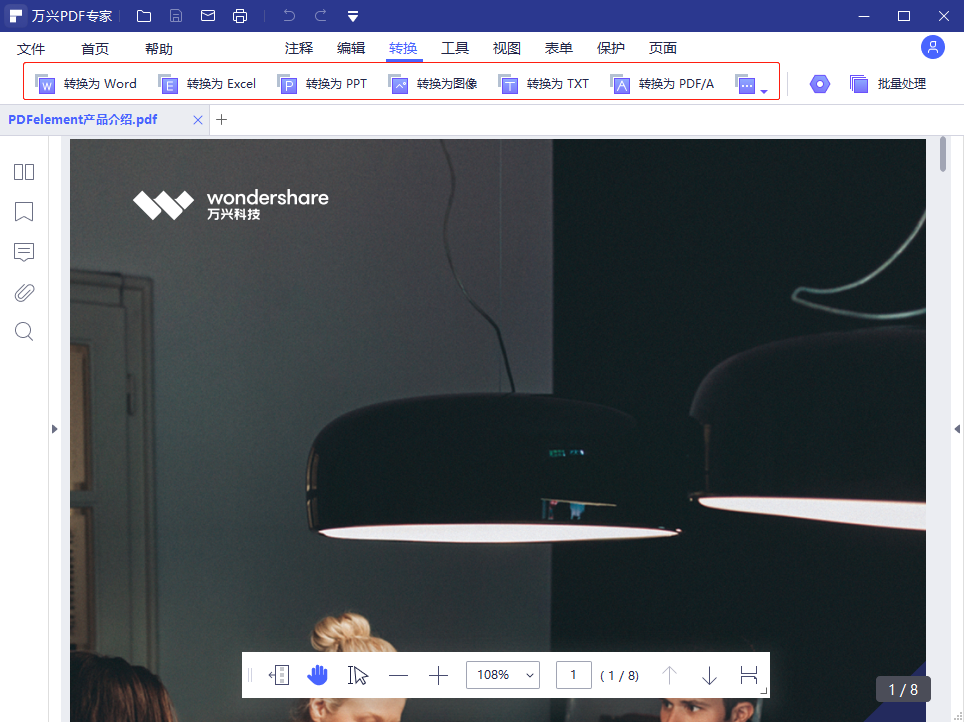 PDF格式转换功能