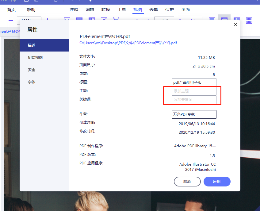 怎样修改pdf的标题