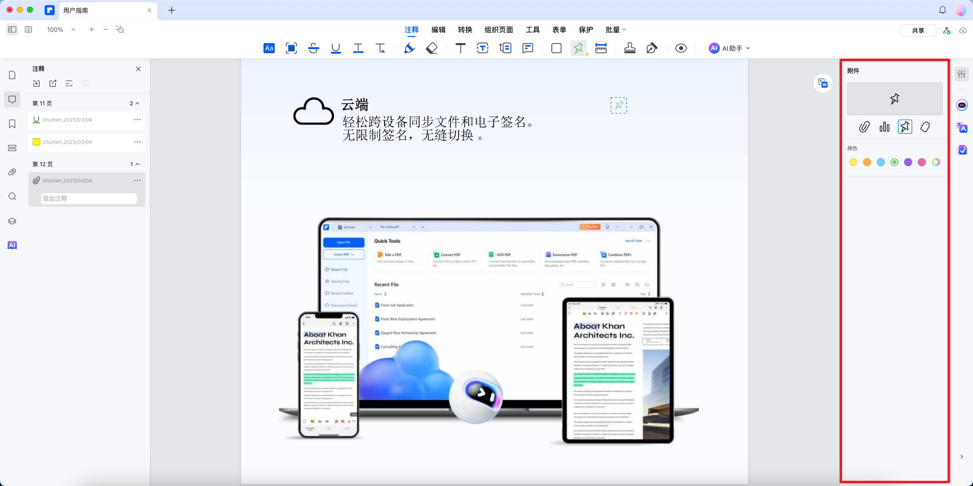 更改附件图标的属性