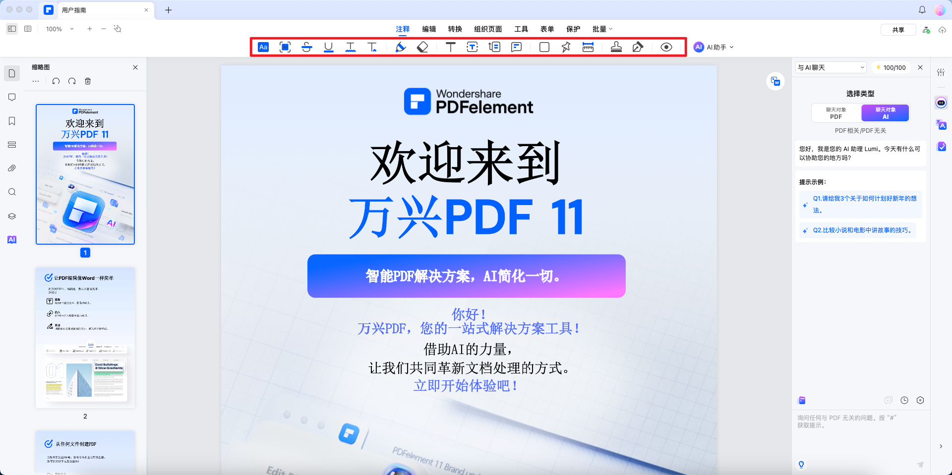 注释类型示意图
