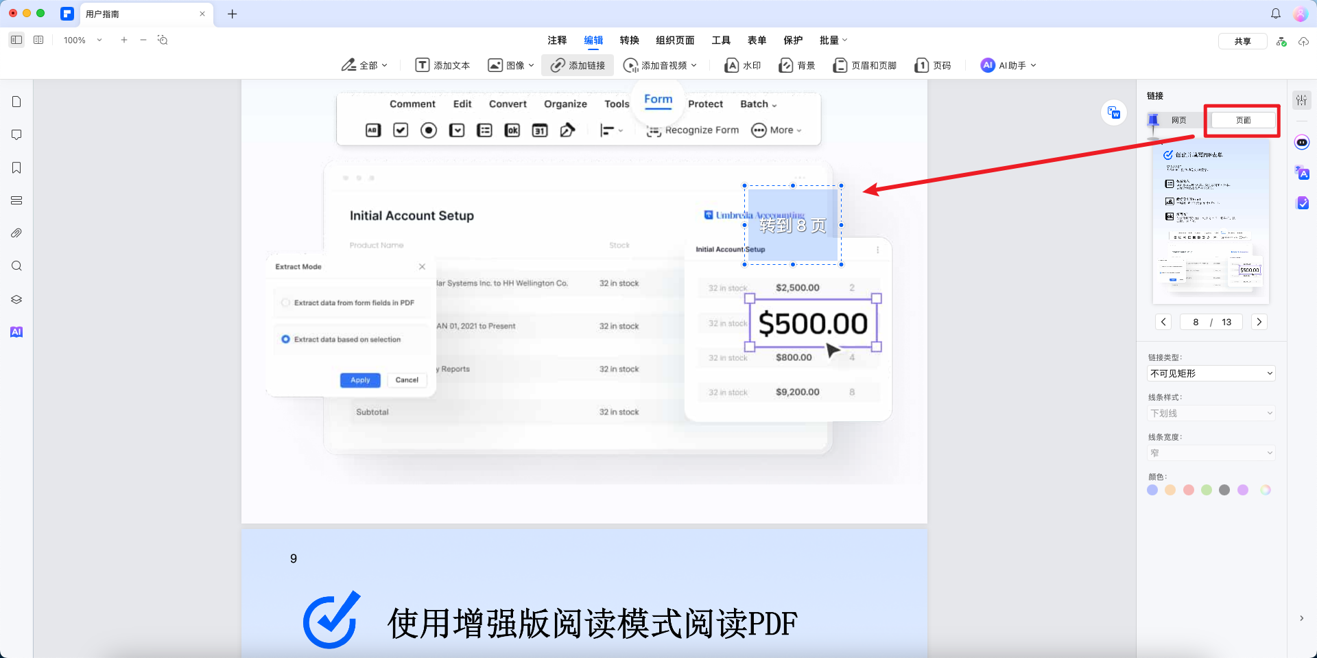 跳转到页面设置