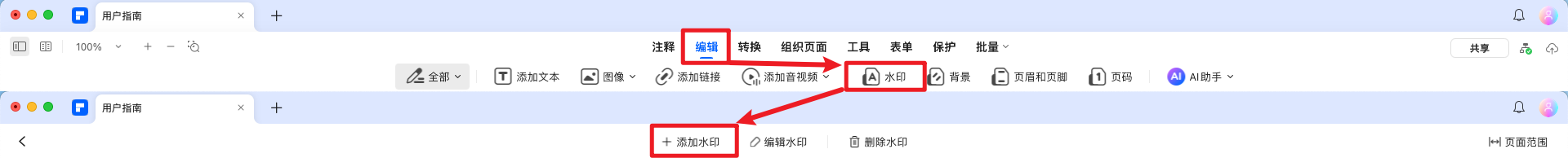 添加水印按钮界面
