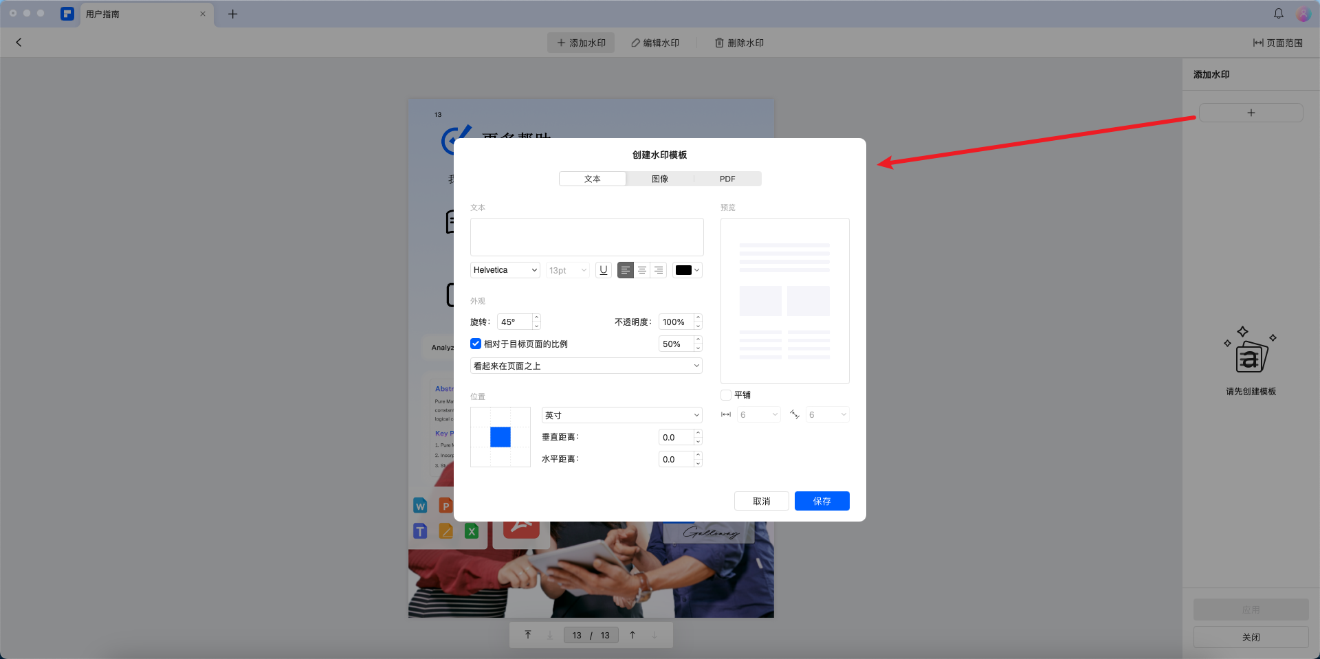 输入文本作为水印