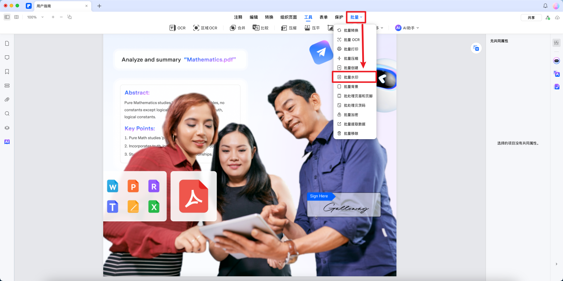 选择批量处理水印