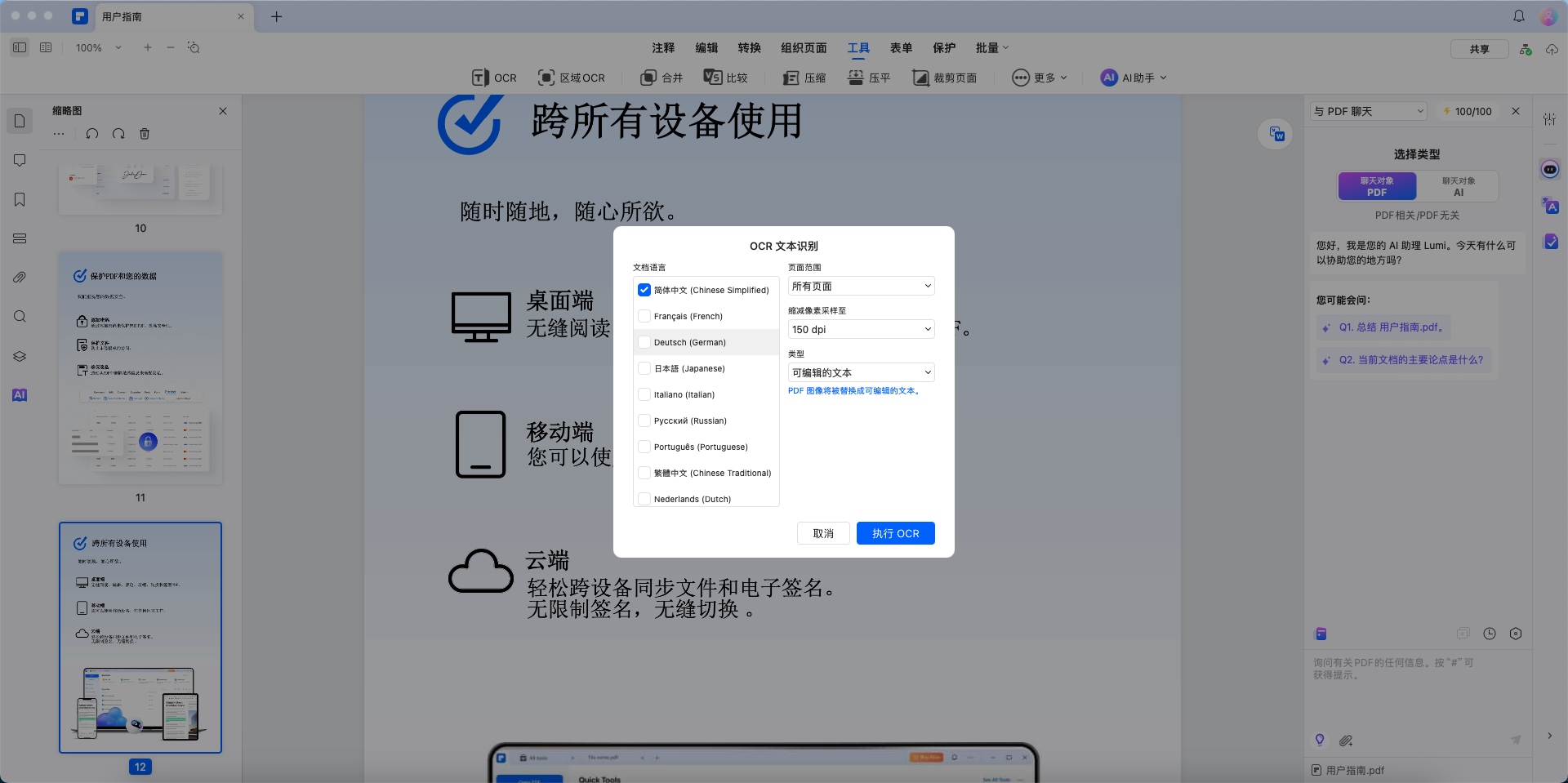 OCR处理后的PDF文档