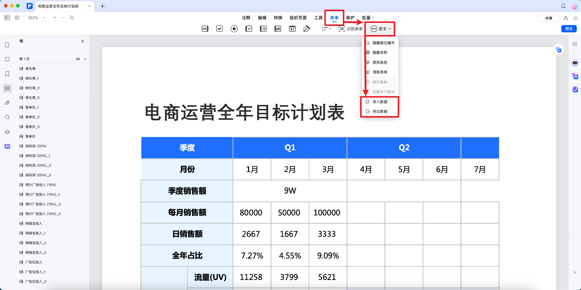 PDF表单数据提取