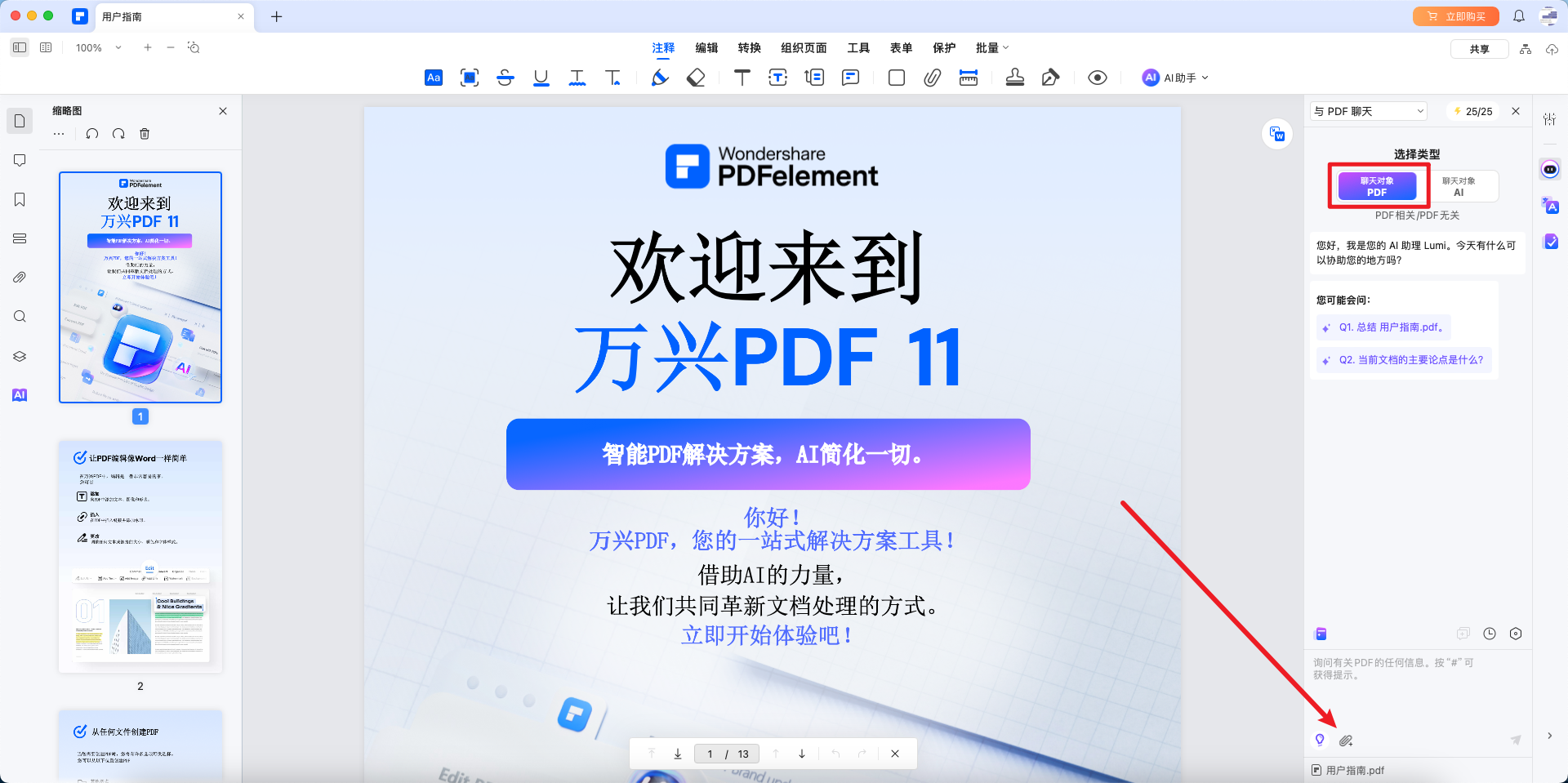 导入另一个PDF