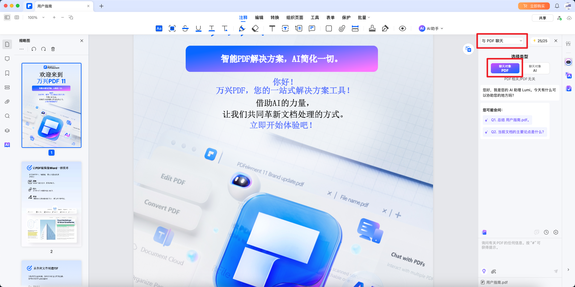 与 PDF 聊天