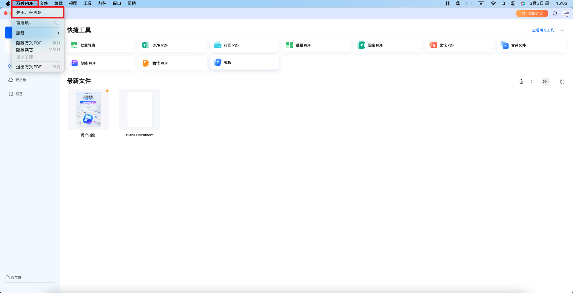 查看版本号入口