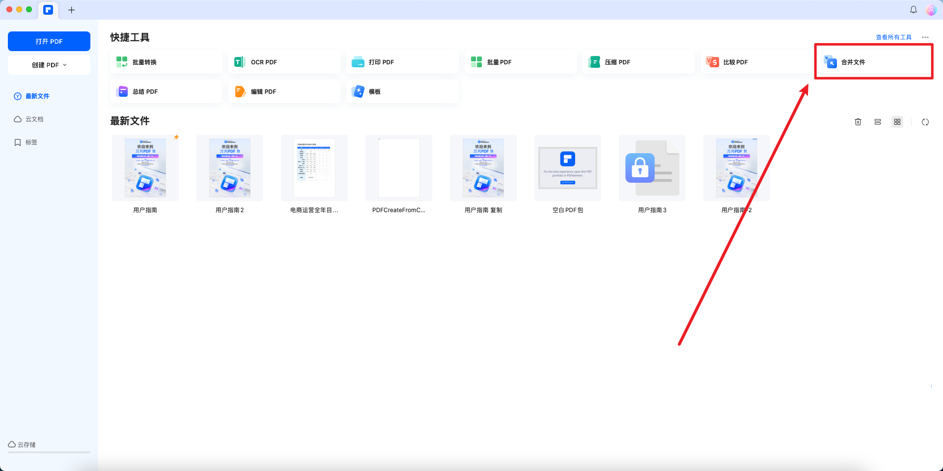 合并PDF文件操作界面