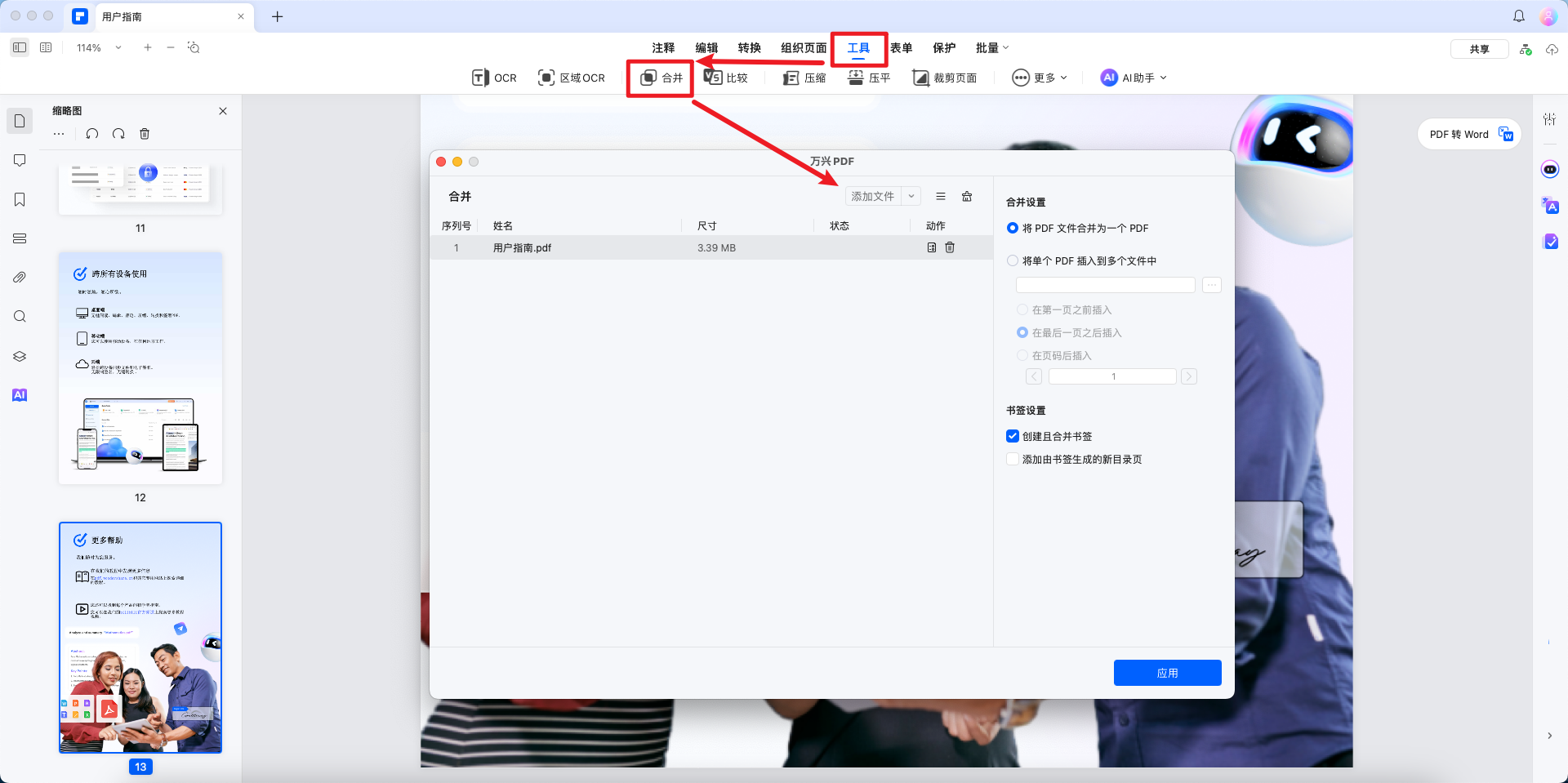 进入合并PDF窗口