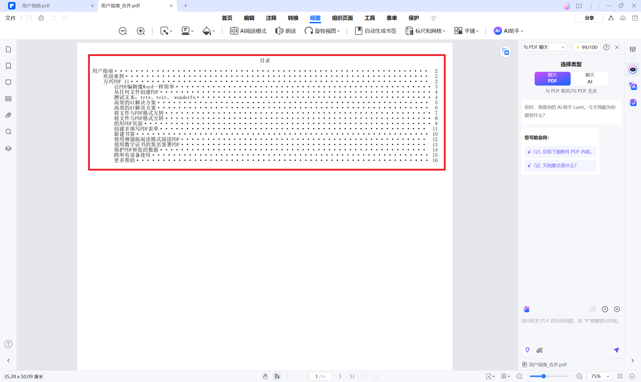 合并后的PDF文件