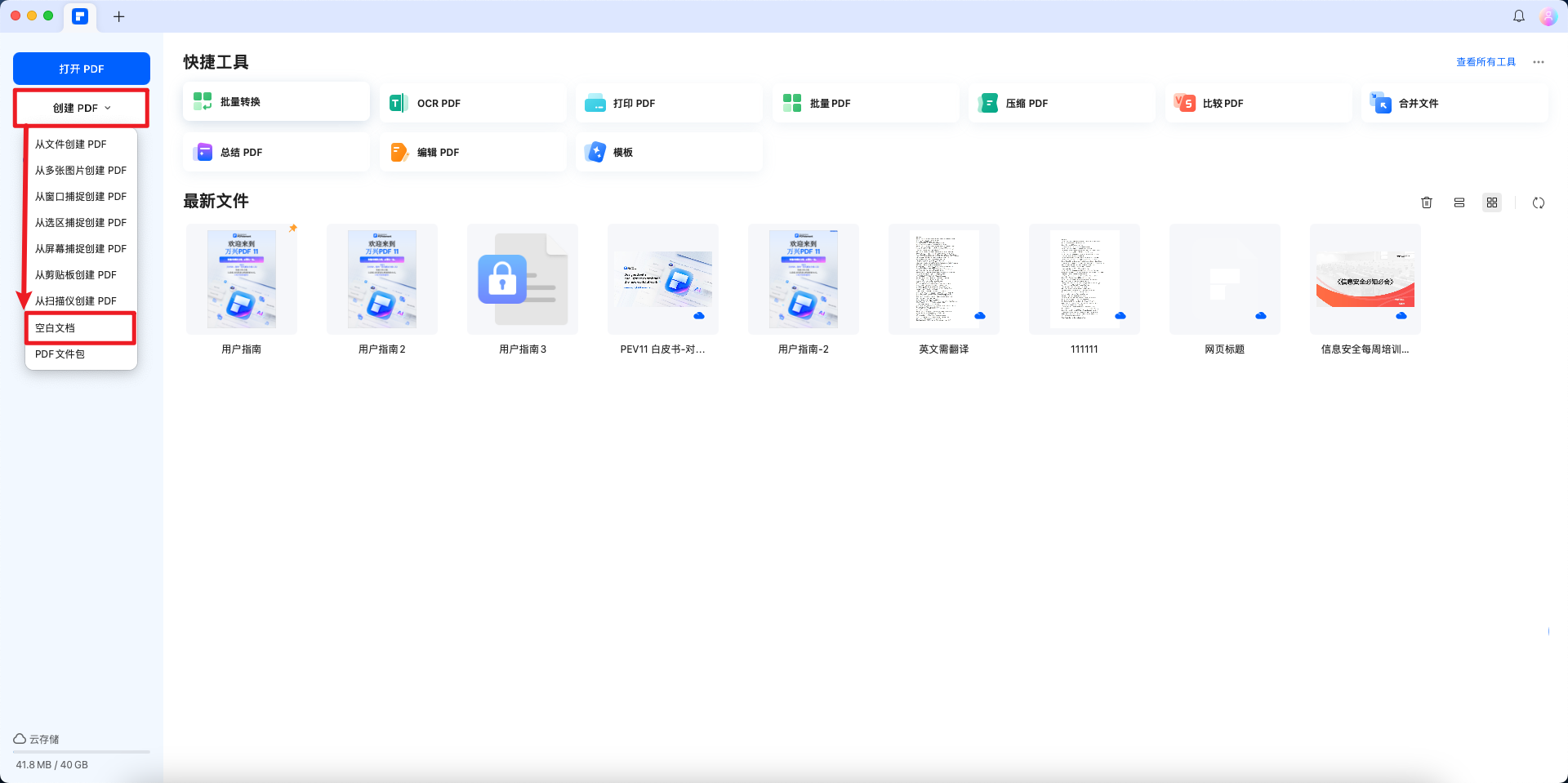 创建空白PDF文档
