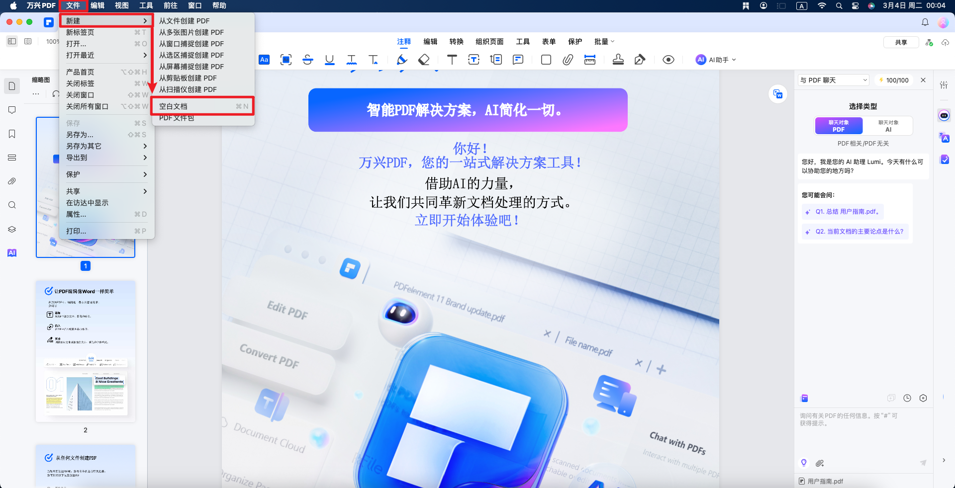 快速创建空白PDF
