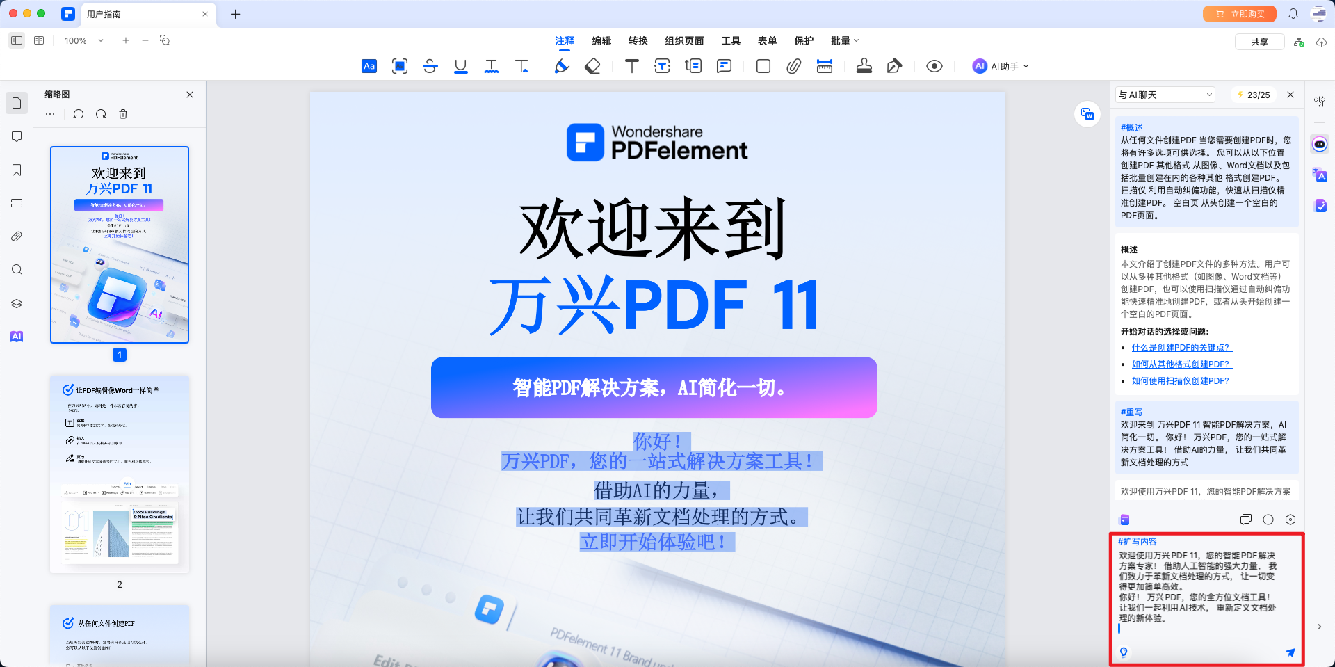 发送文本并进行处理