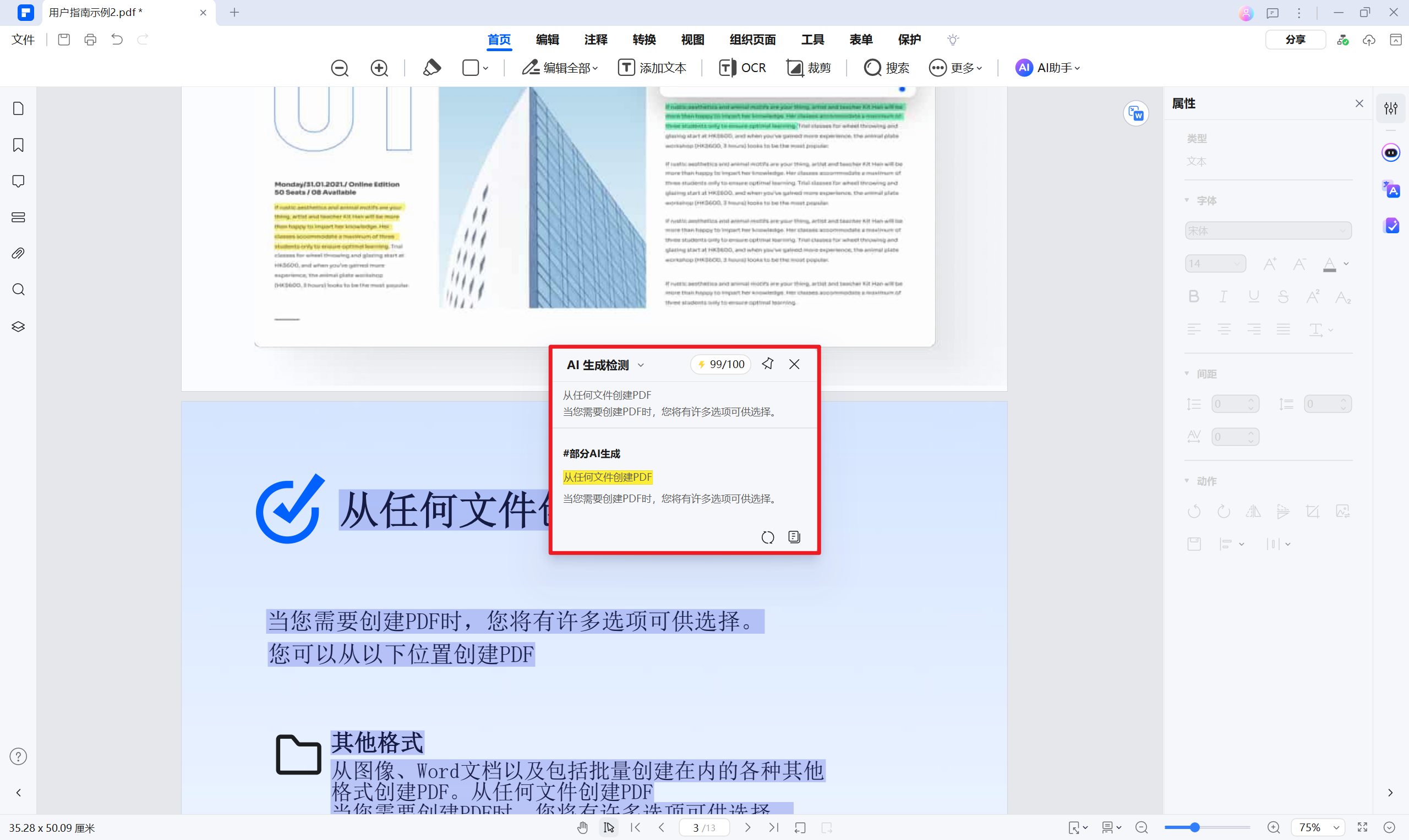 AI生成文本分析结果