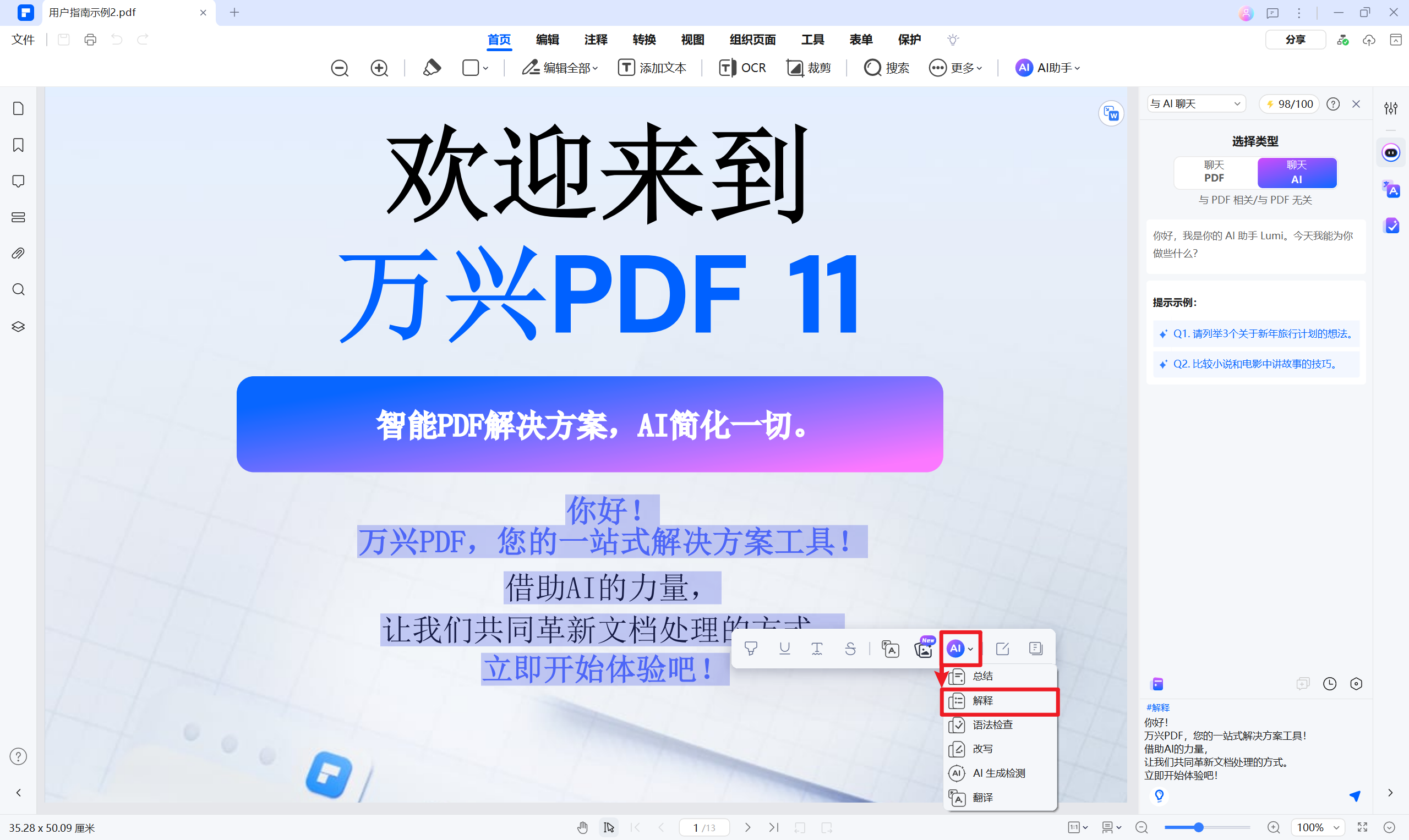 选中文本进行解释