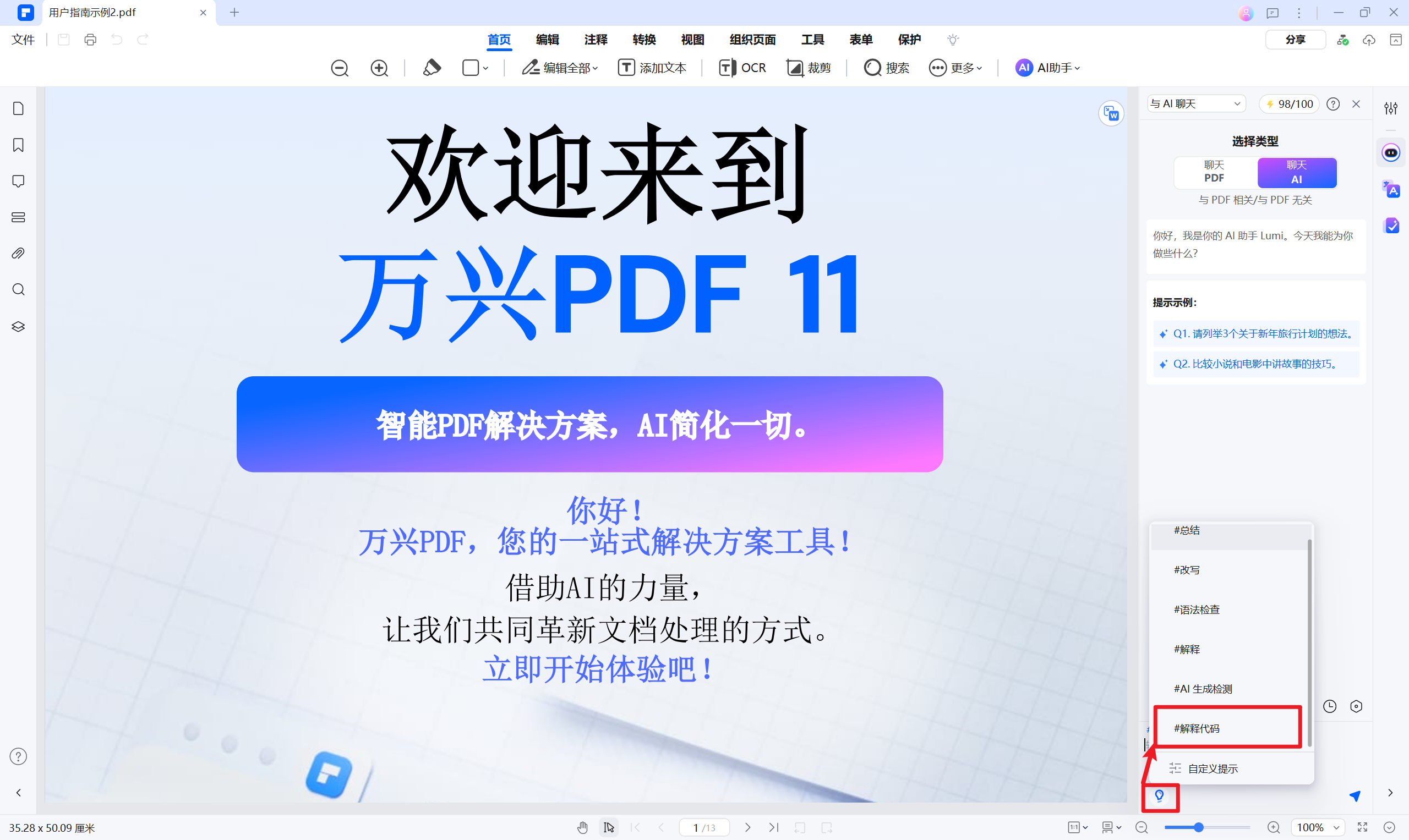 选择解释代码命令