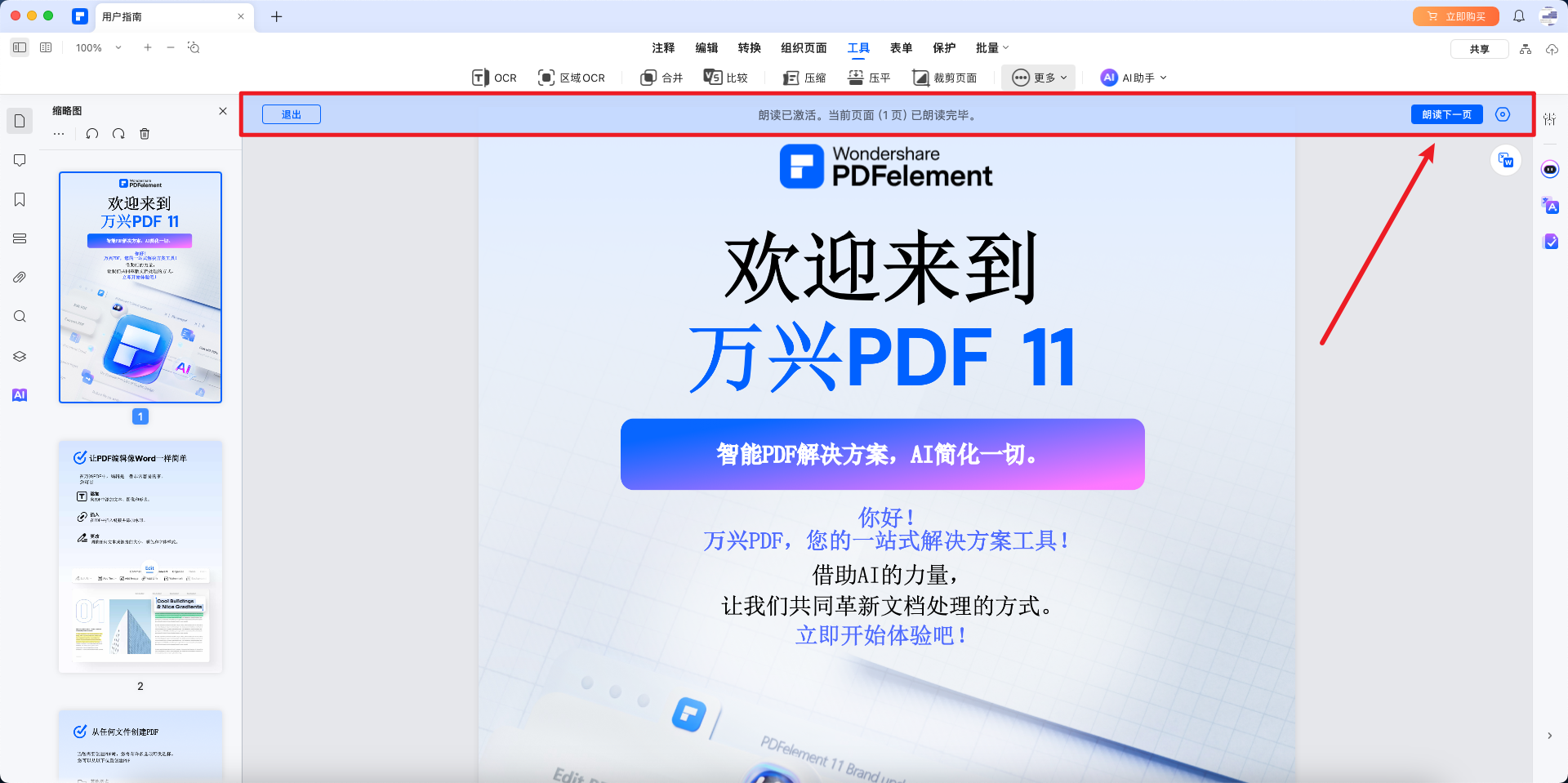停止与暂停朗读