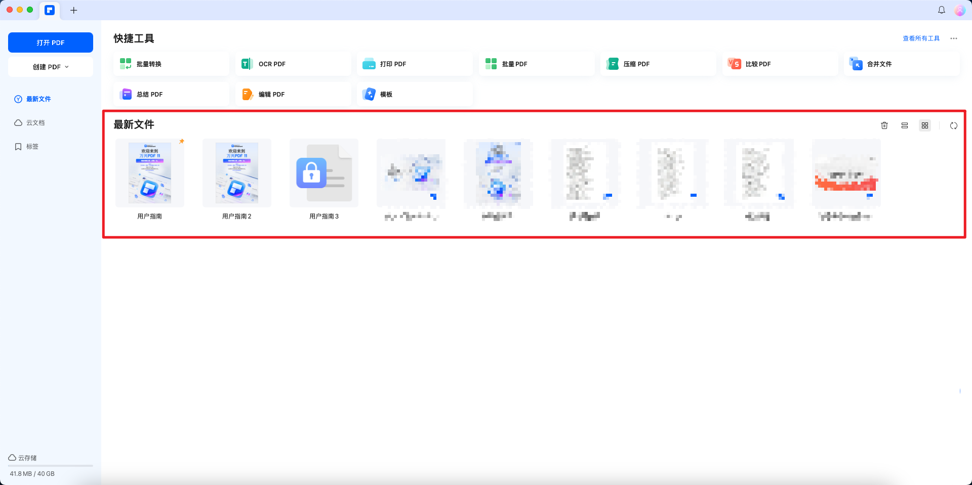 打开最近的文件