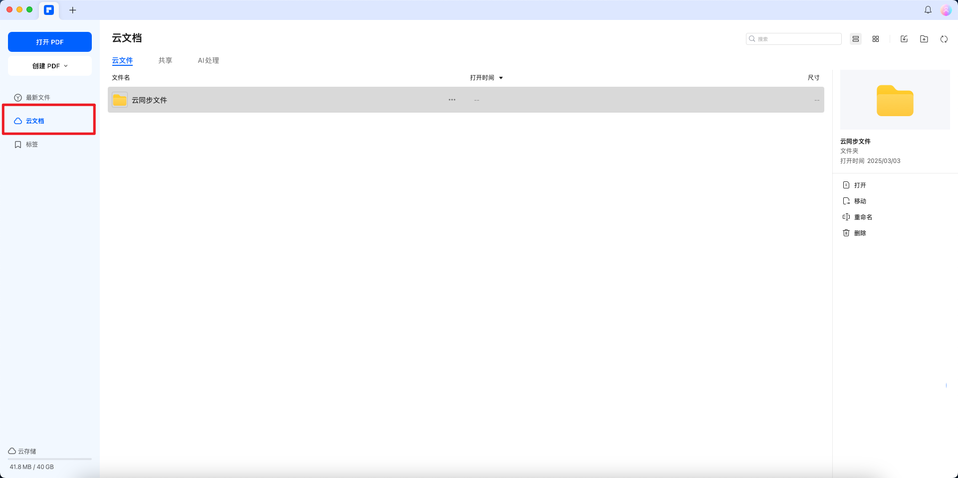 从云文档中打开PDF