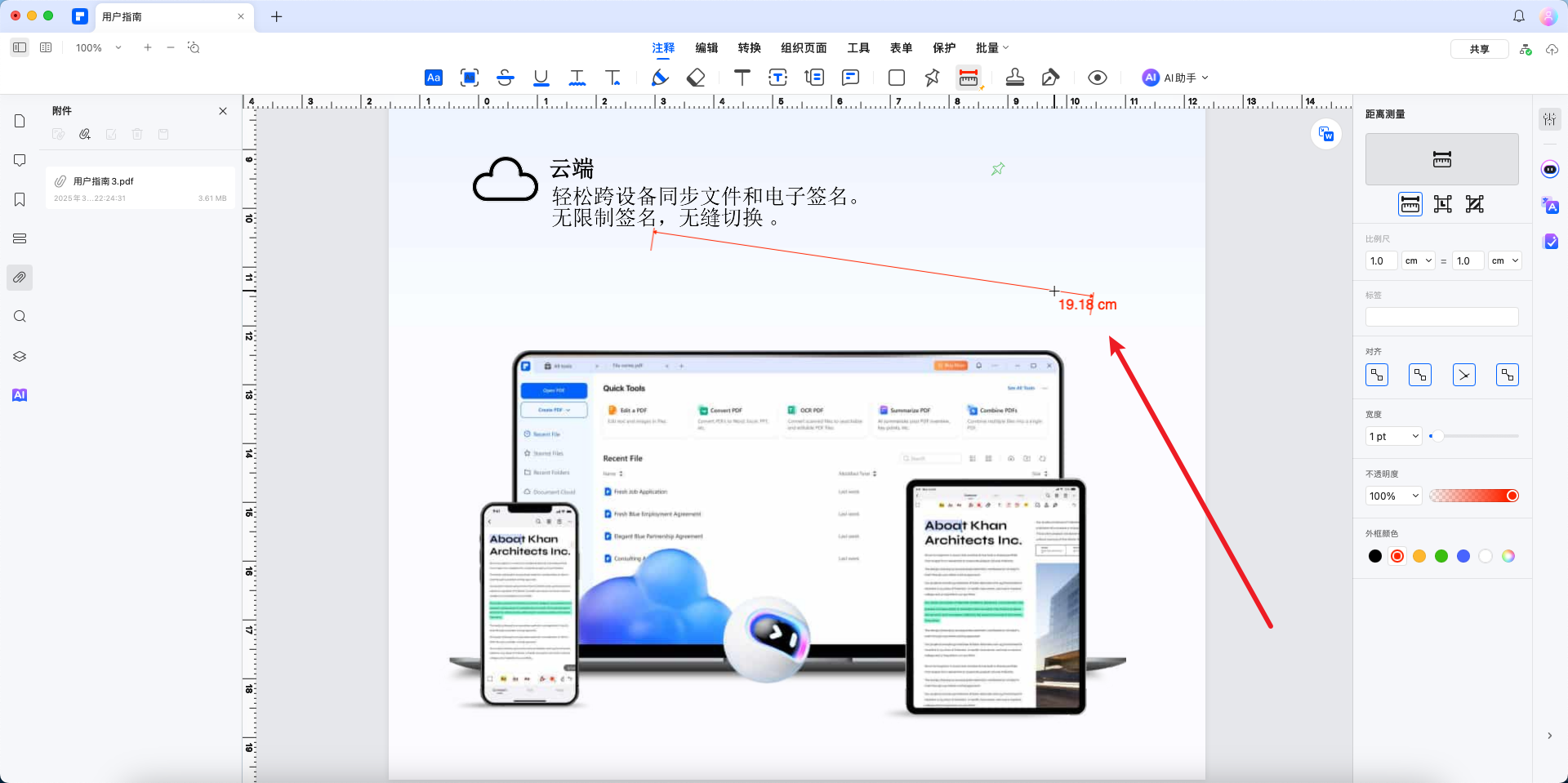 使用距离工具进行测量