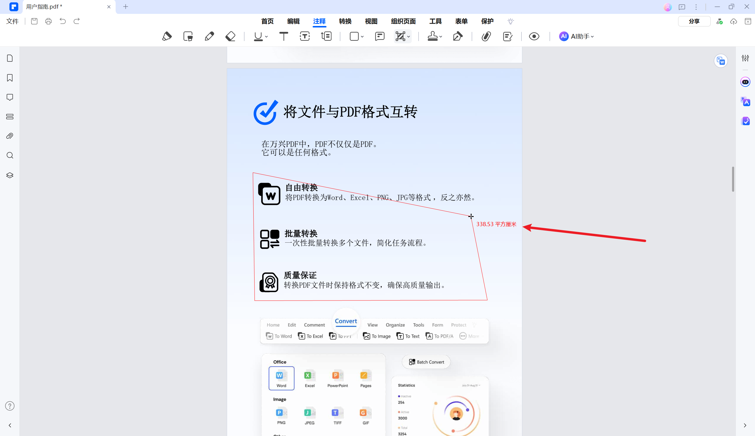 使用面积工具进行测量