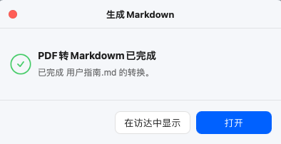 转换后的Markdown文件