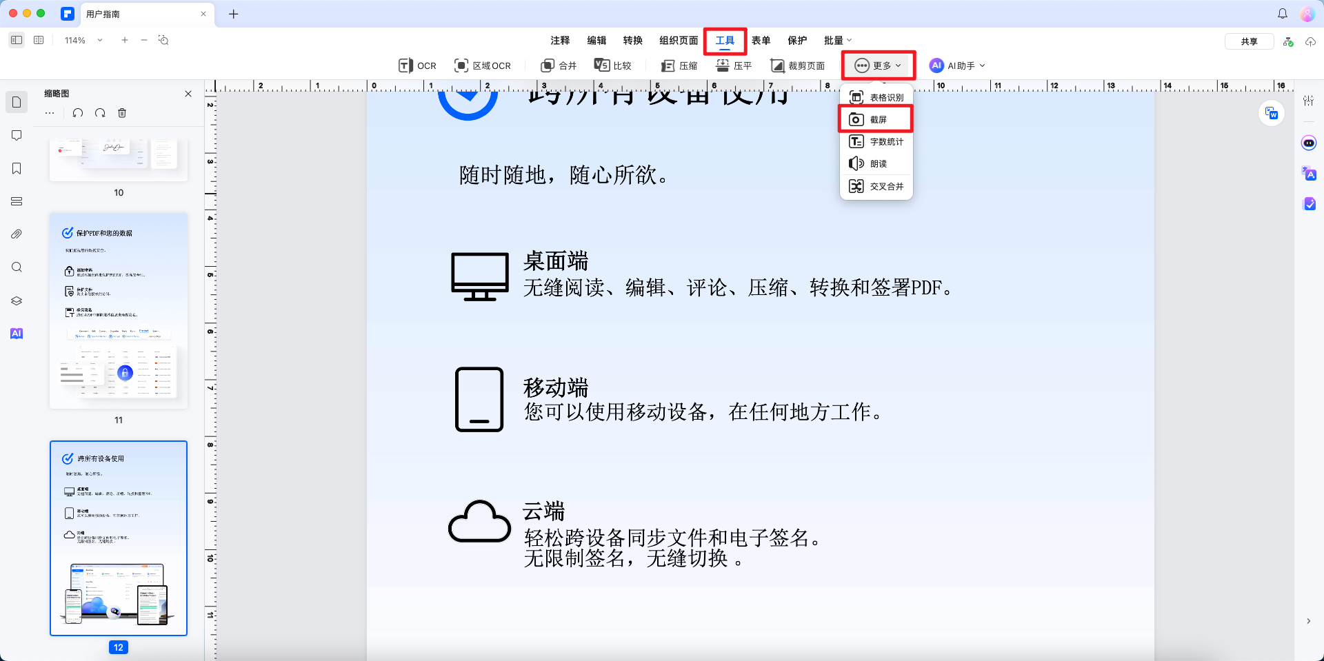 裁剪生成PDF文档