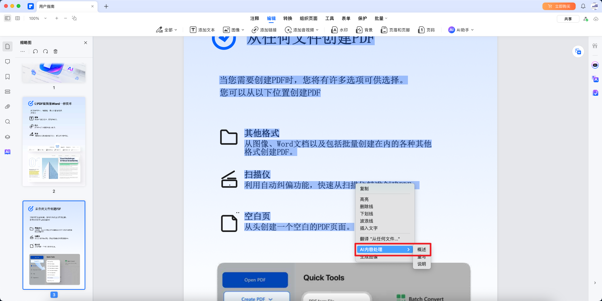 选择特定文本进行总结
