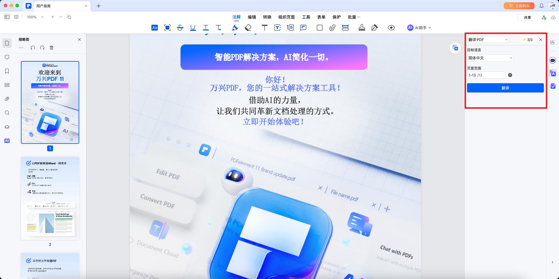 选择目标语言和页面范围