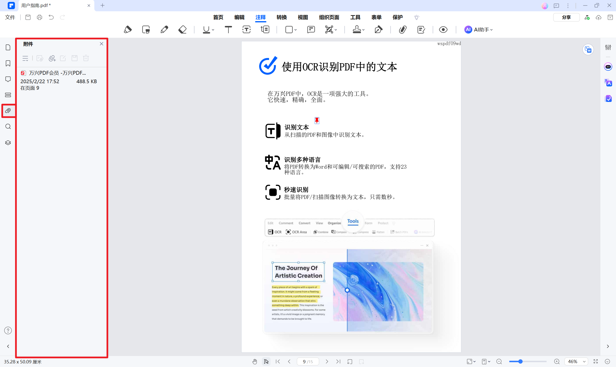 查看附件面板中的附件
