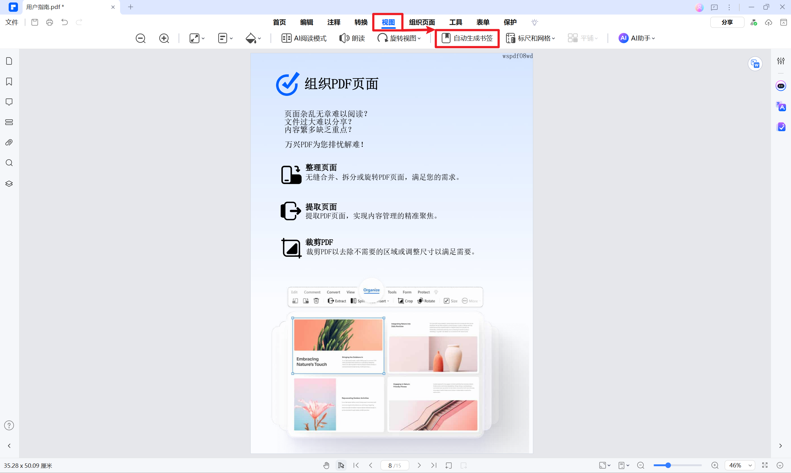 自动生成书签按钮