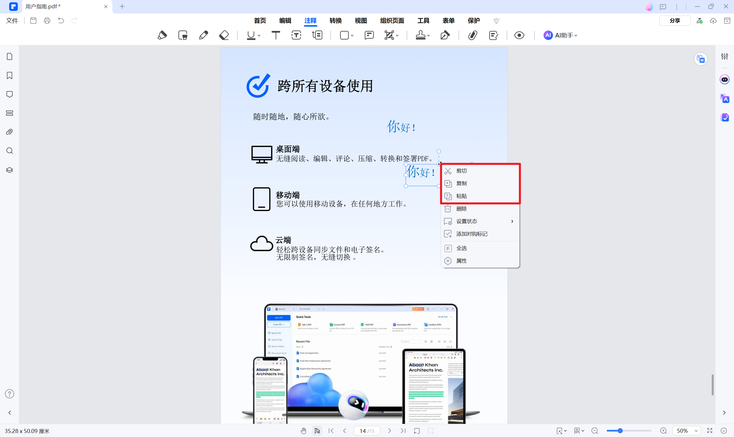 移动、复制及粘贴注释