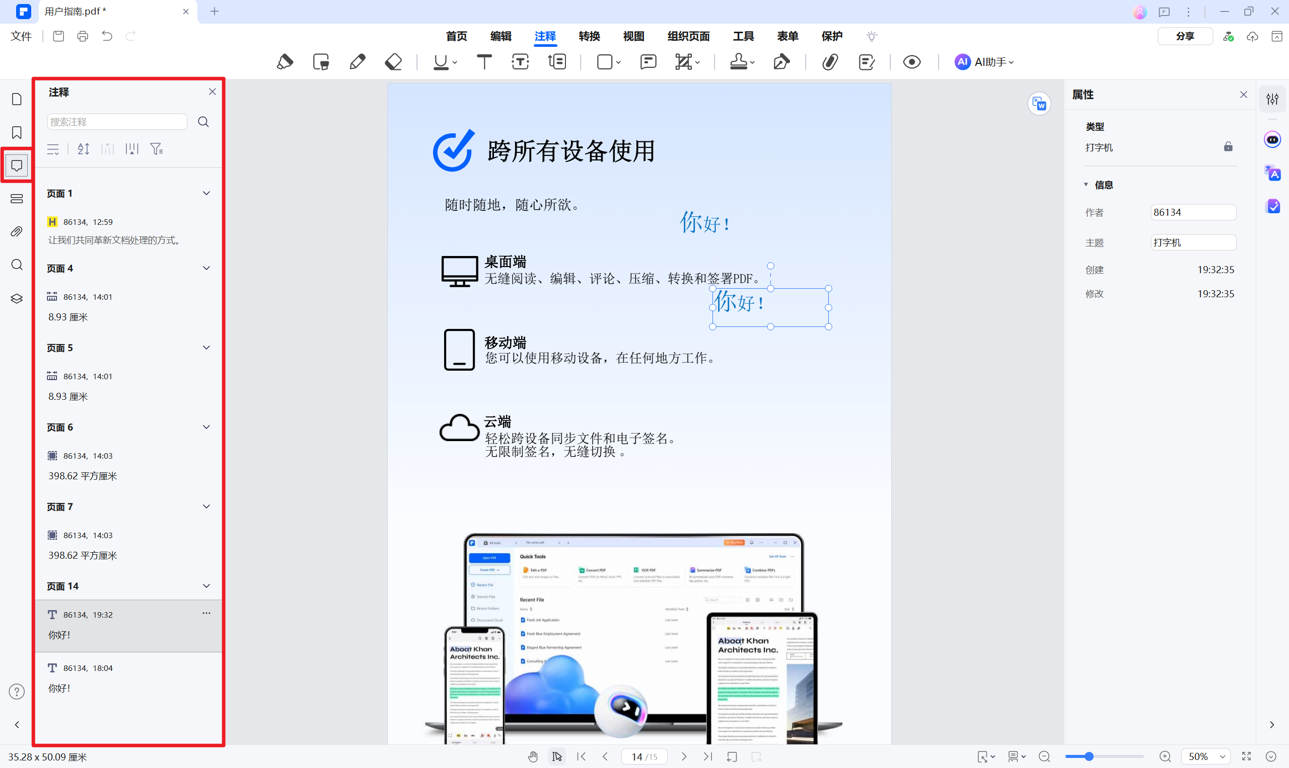 搜索或筛选注释