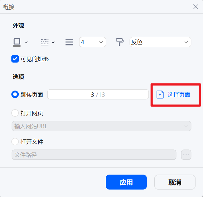 跳转到页面设置