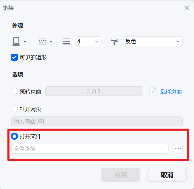 选择文件链接目标