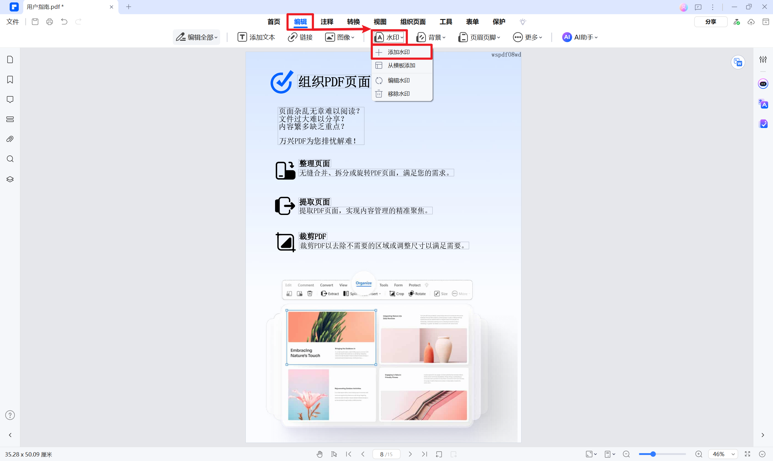 添加水印按钮界面