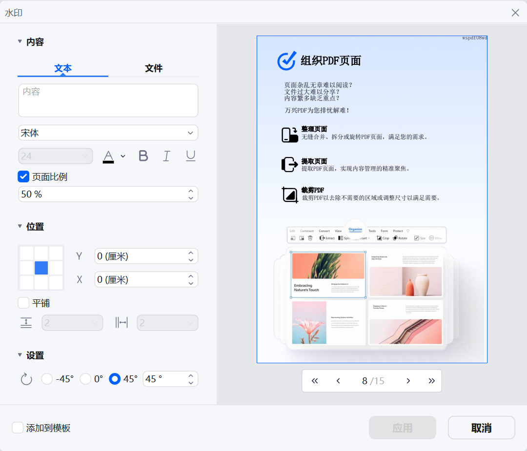 输入文本作为水印