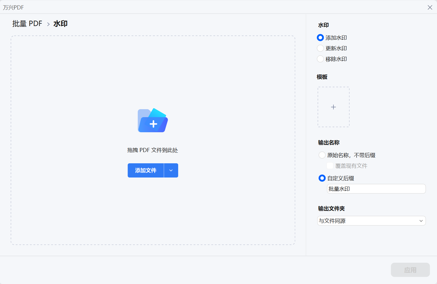 拖拽文件到批量处理区域