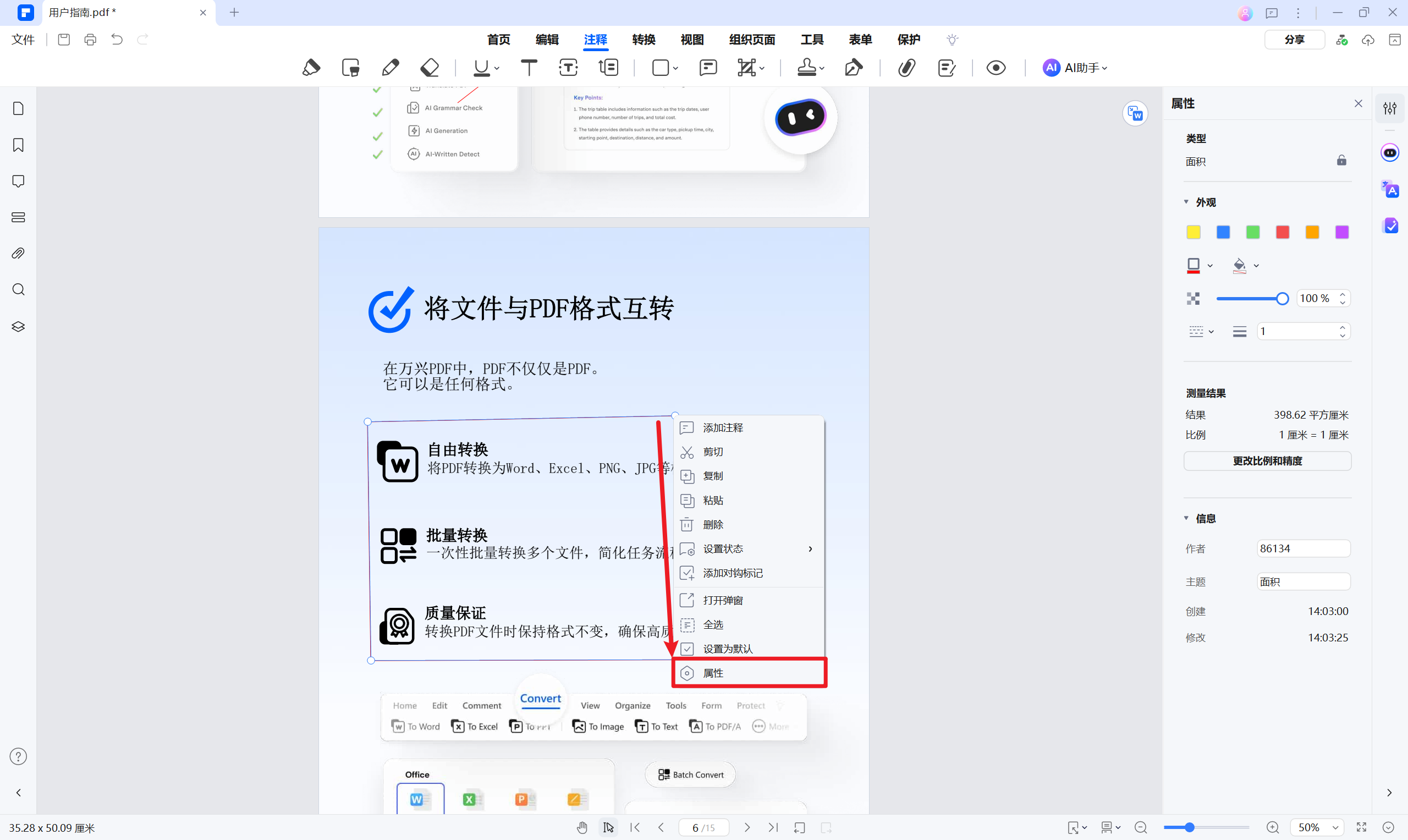右键点击注释内容并选择属性