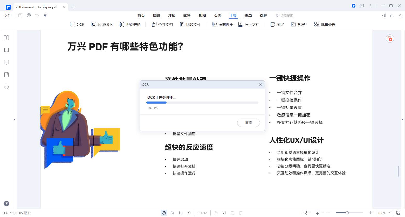 OCR处理后的PDF文档