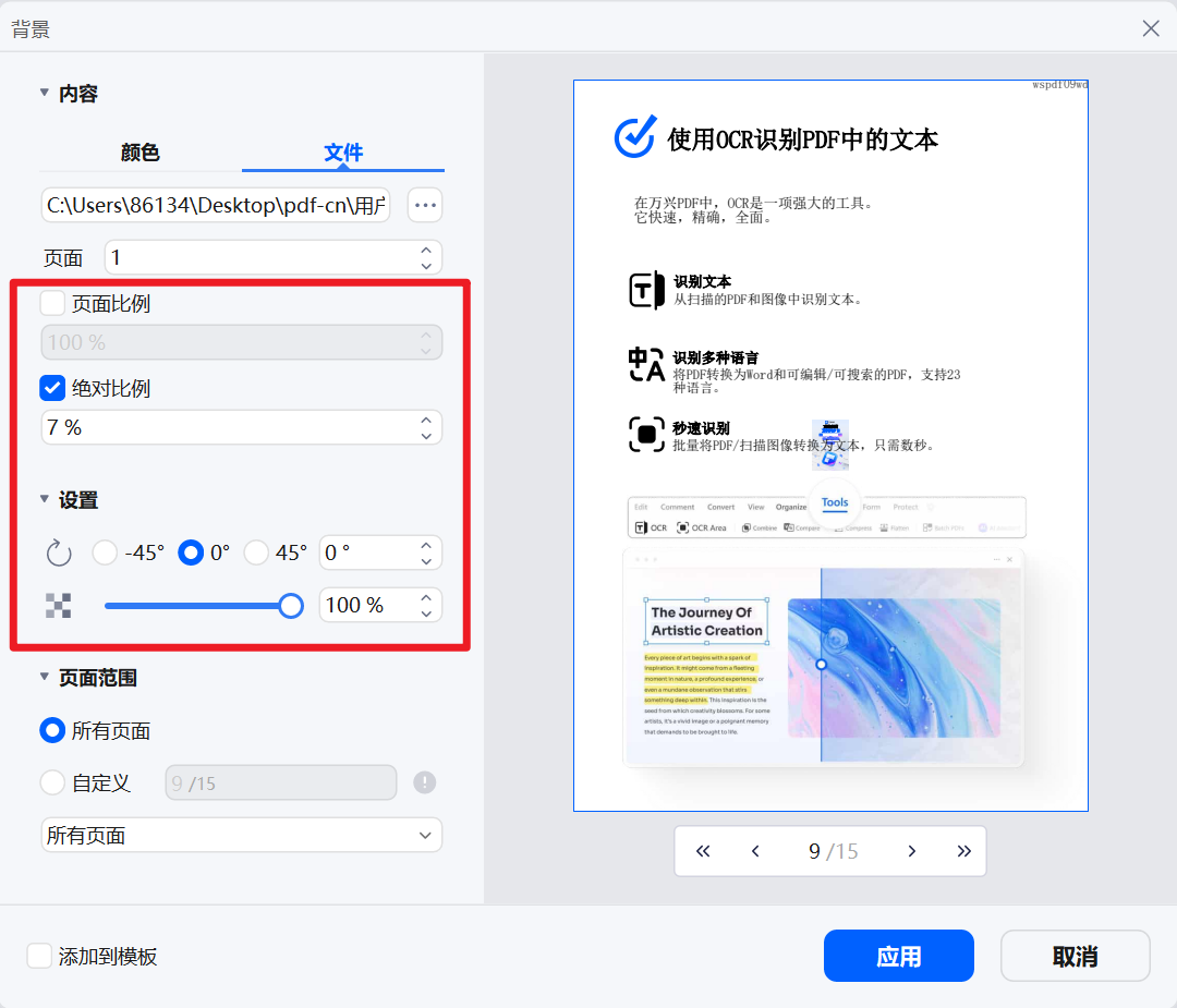 选择文件作为背景