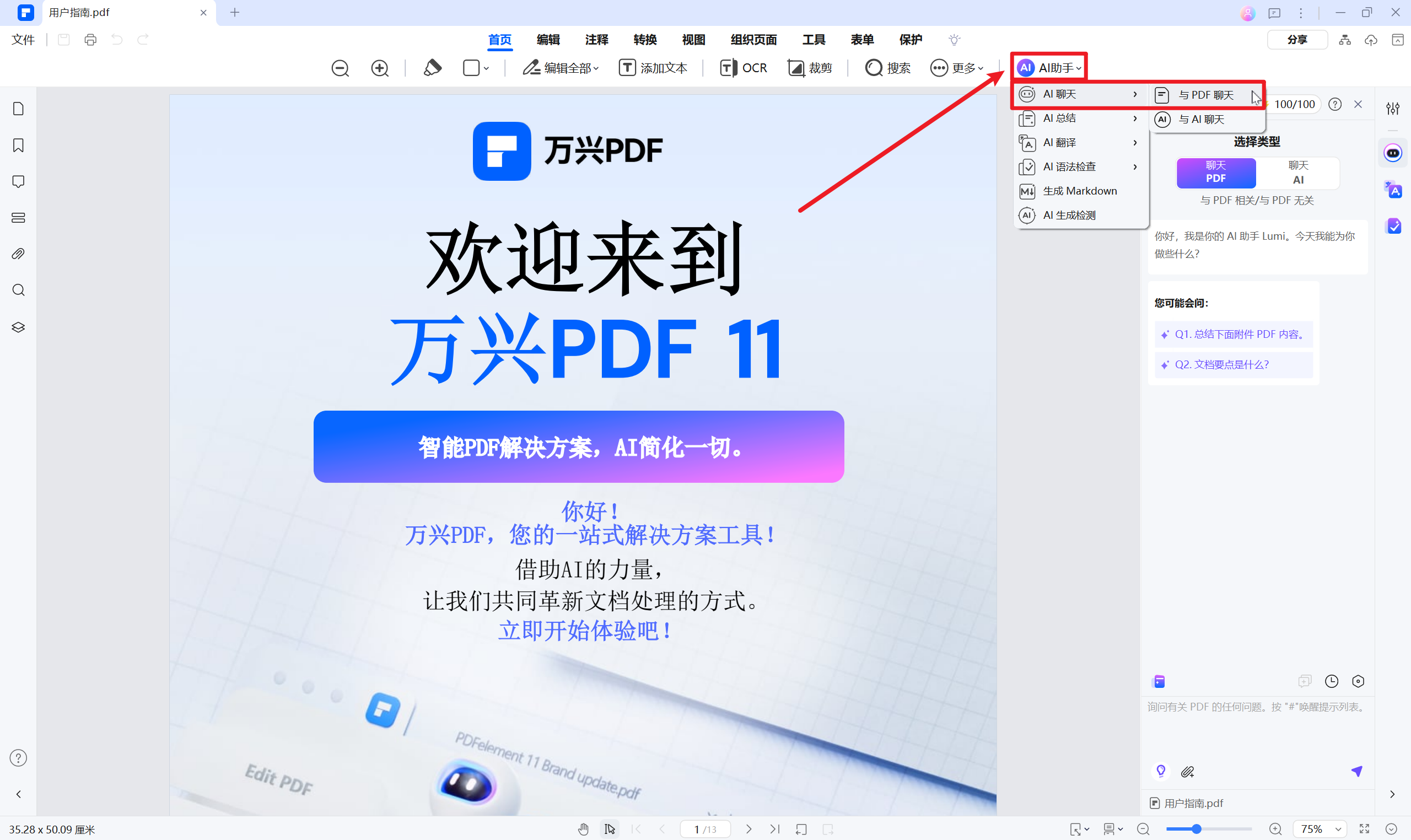 选择与PDF聊天功能