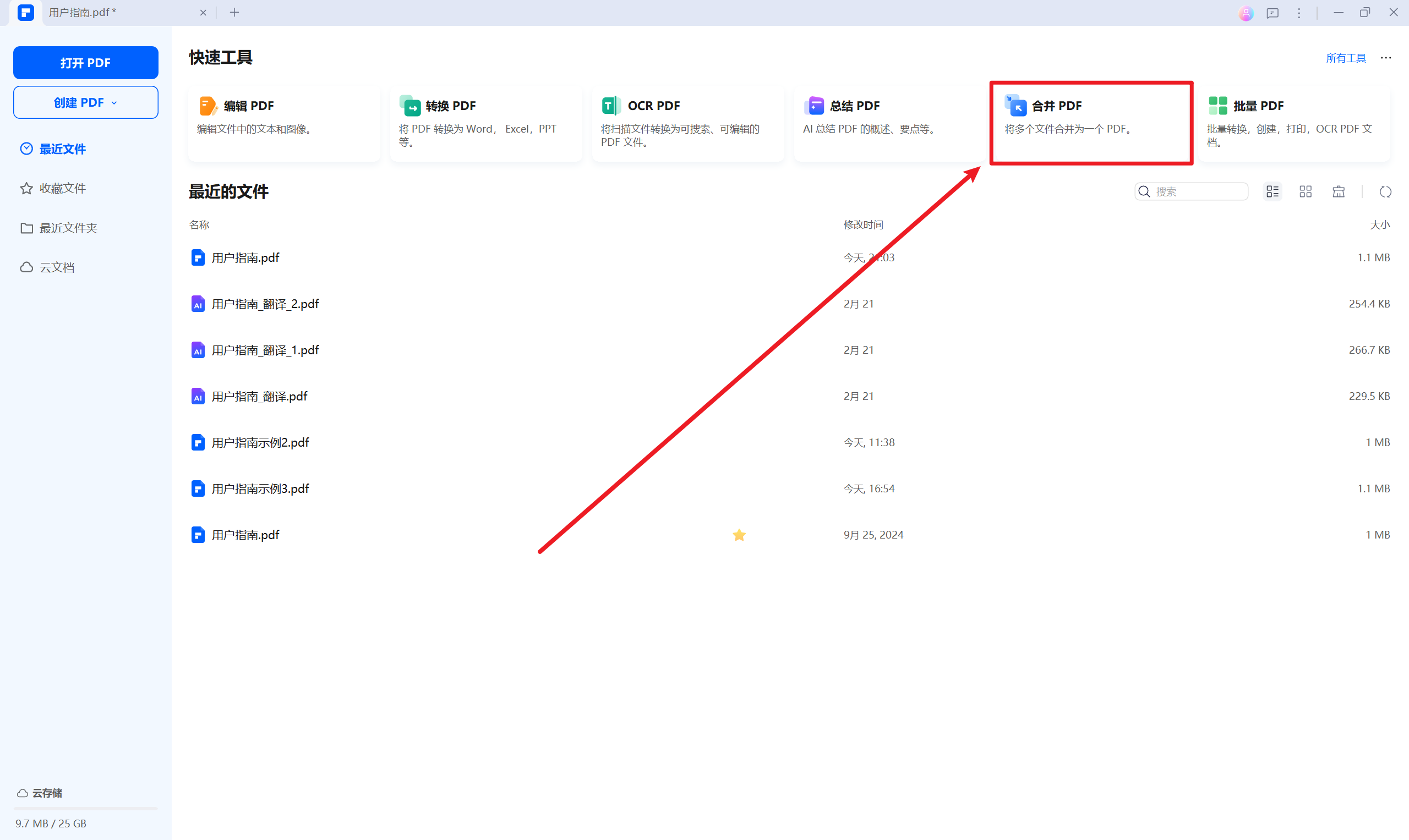 合并PDF文件操作界面