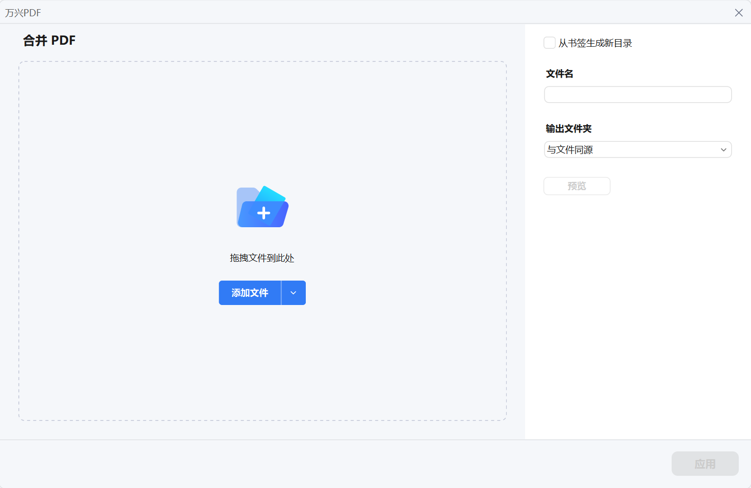 添加文件进行合并