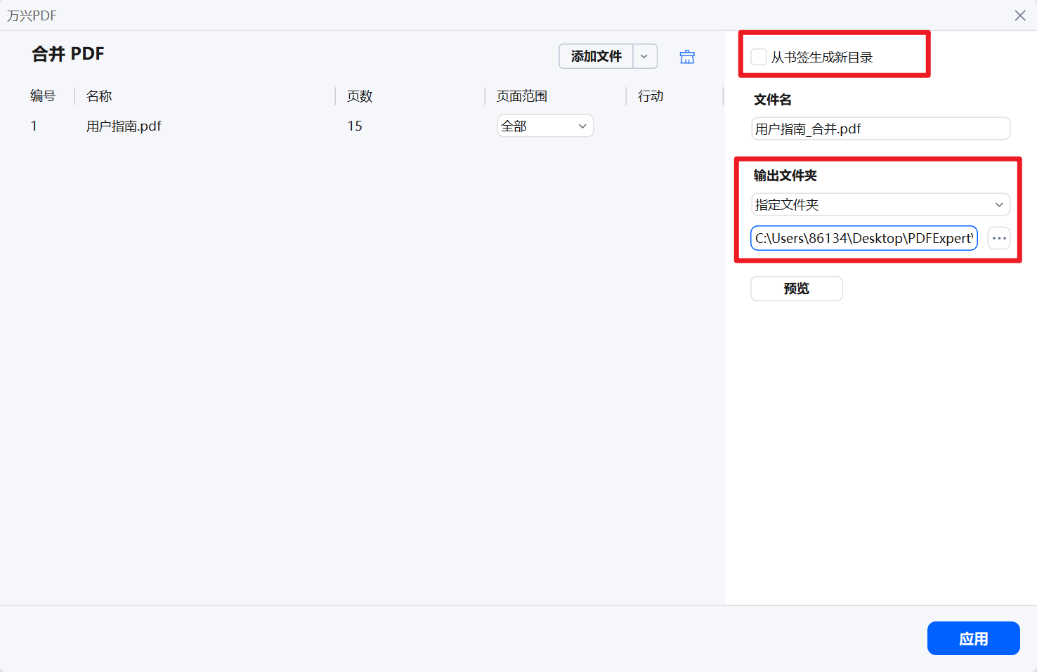 设置保存位置和目录页选项