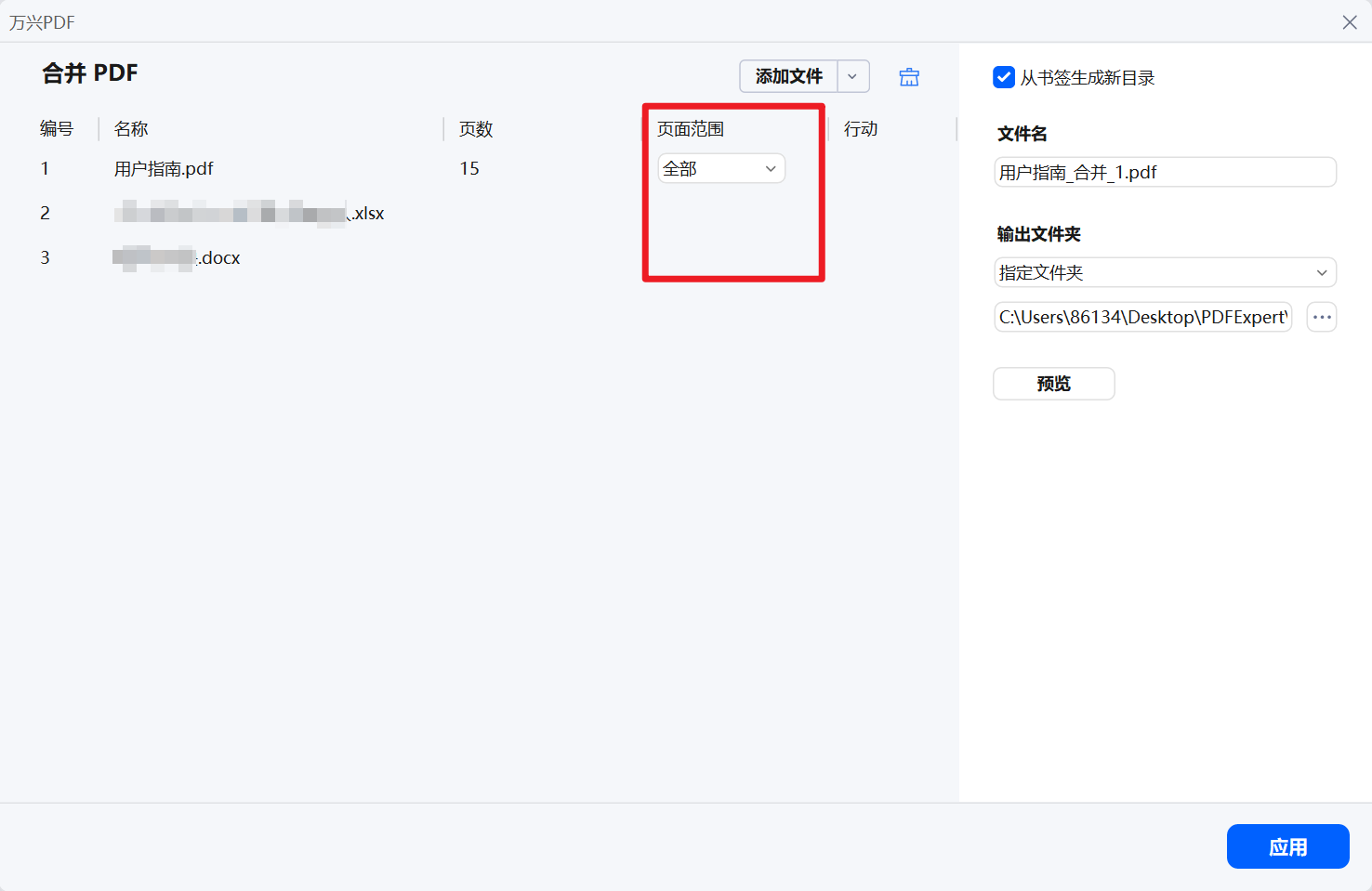 合并其他格式文件为PDF