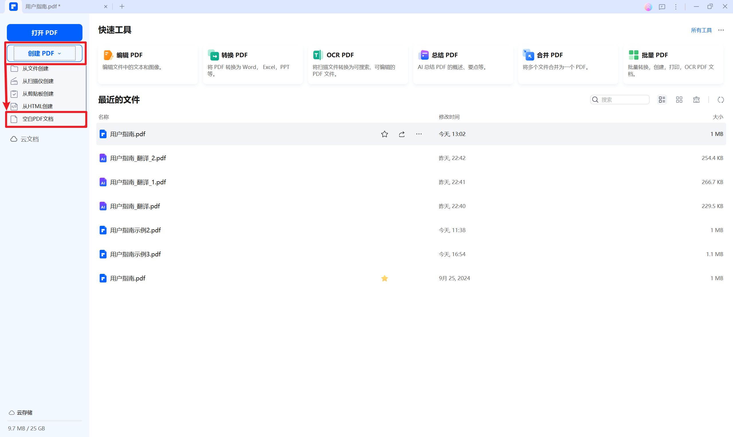 创建空白PDF文档