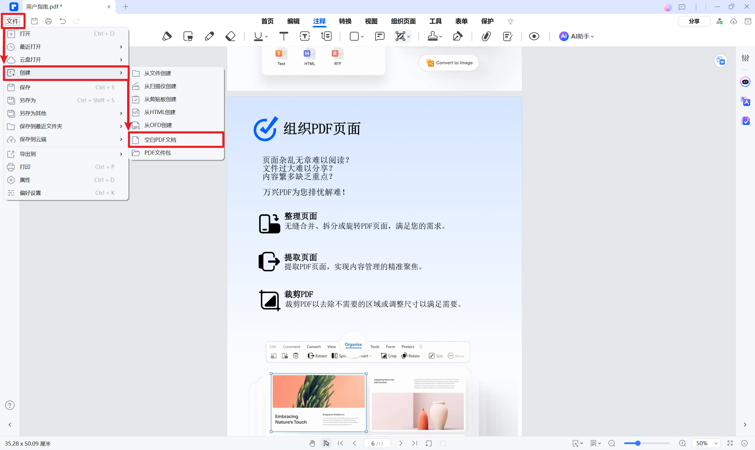 快速创建空白PDF
